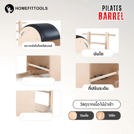 พิลาทิส Pilates Ladder Barrel Homefittools ไม้โอ้ค_2